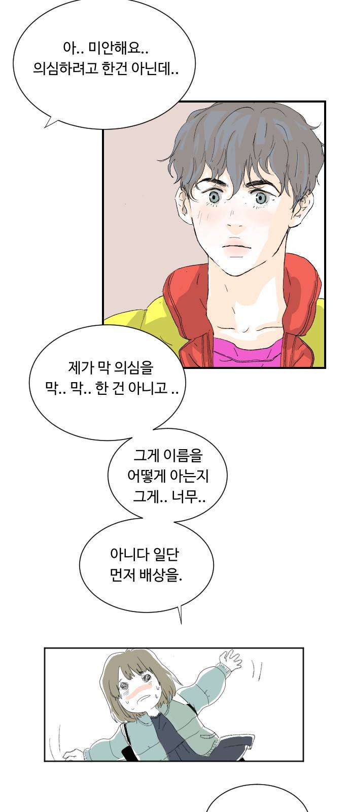 방 안의 코끼리 2화 9