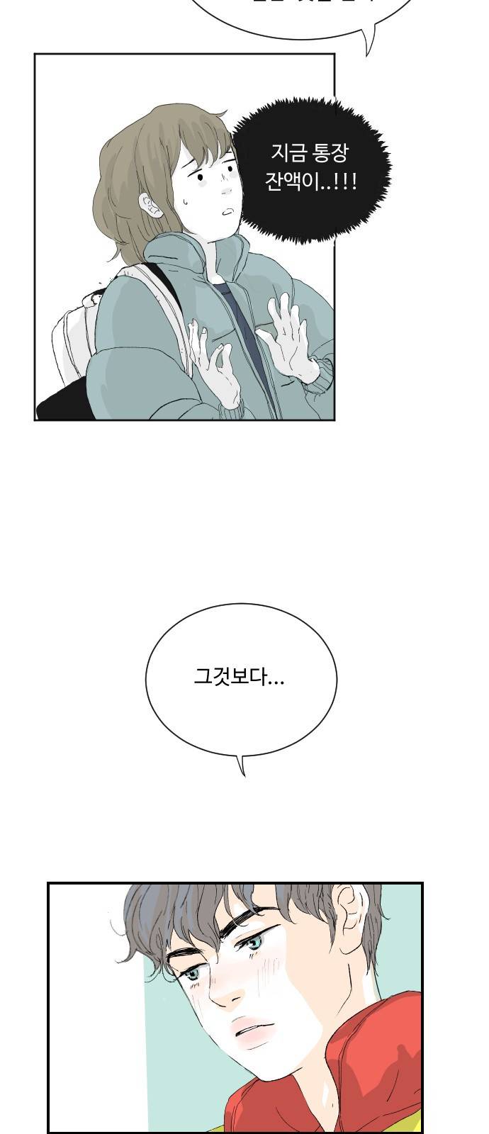 방 안의 코끼리 2화 11