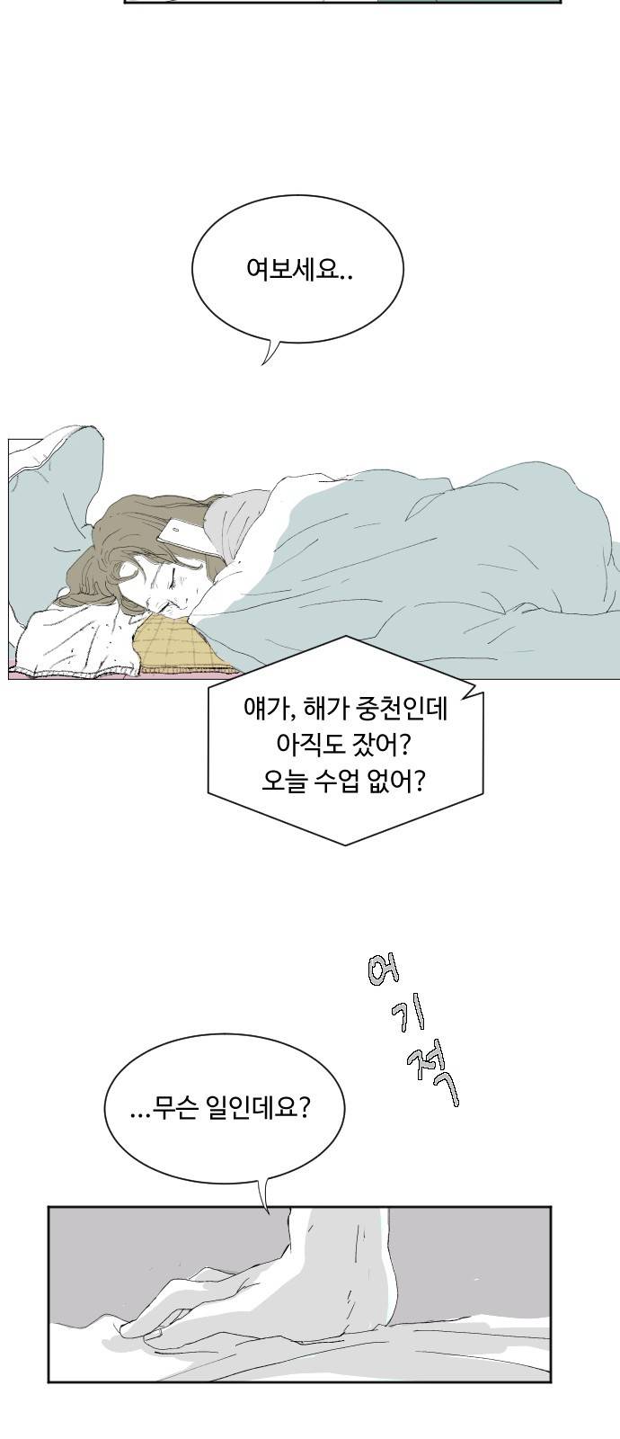 방 안의 코끼리 2화 16