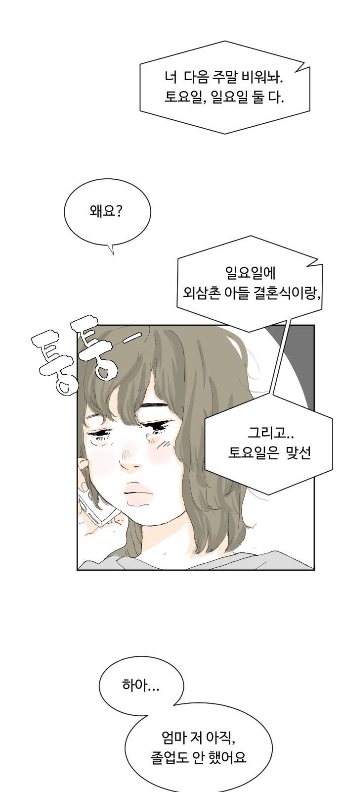방 안의 코끼리 2화 17