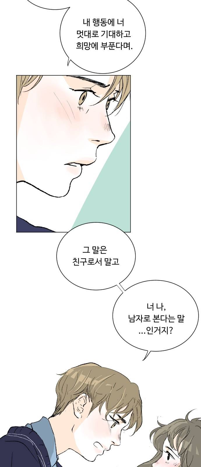 방 안의 코끼리 12화 3