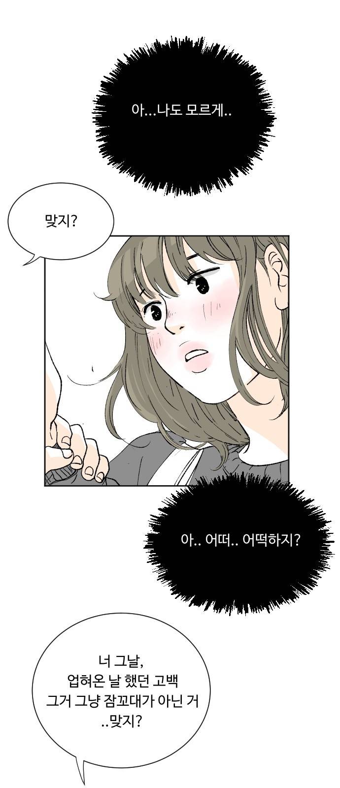 방 안의 코끼리 12화 5