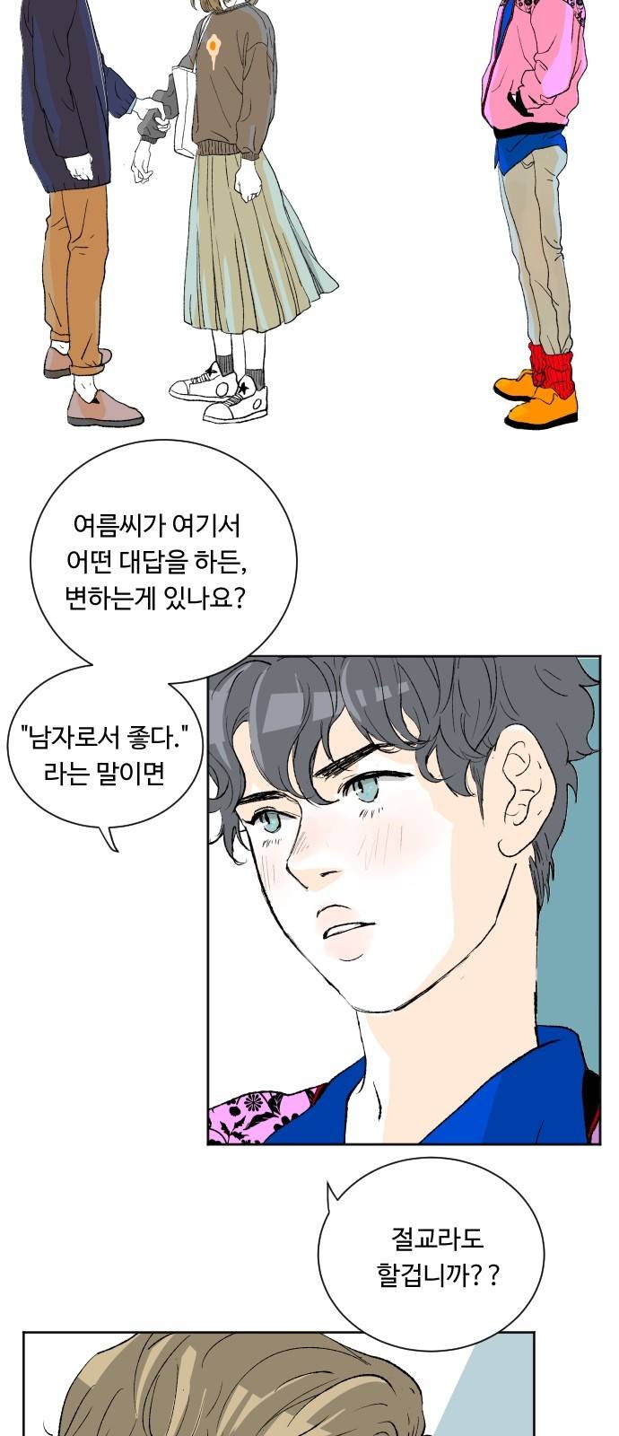 방 안의 코끼리 12화 9