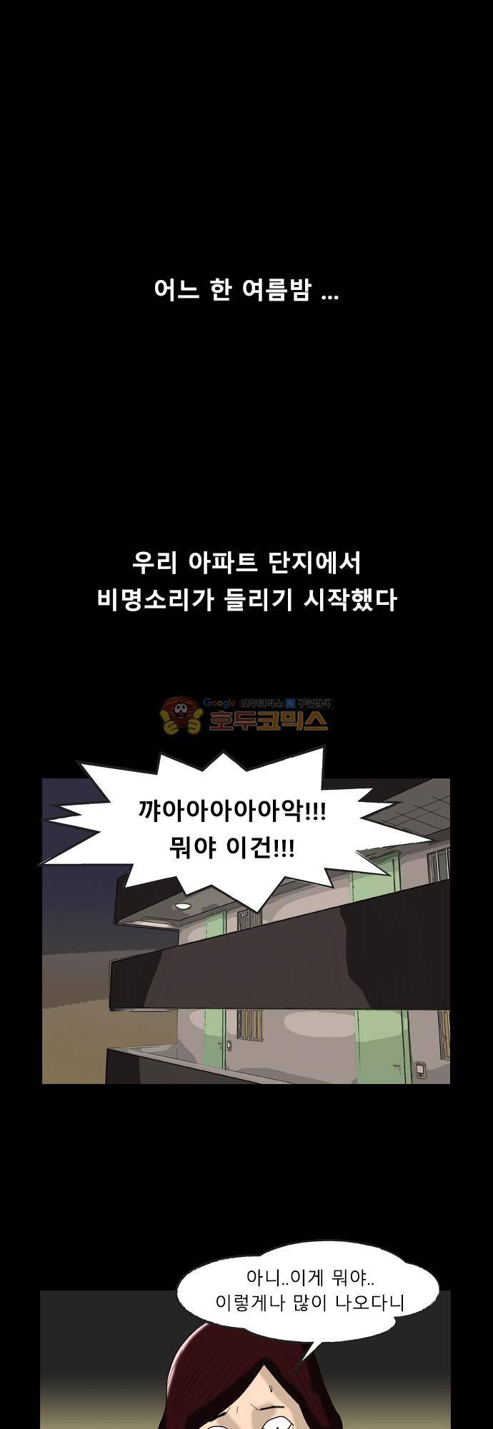 거꾸로 툰 177화 - 한여름의 공포 1