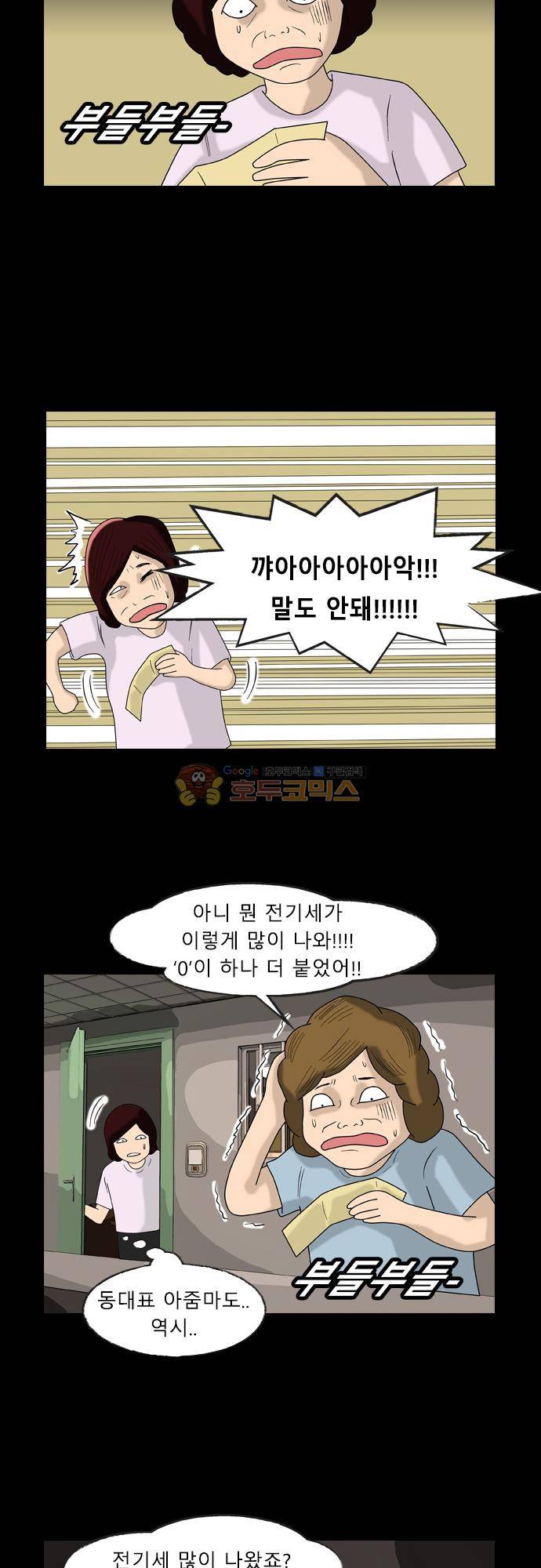 거꾸로 툰 177화 - 한여름의 공포 2