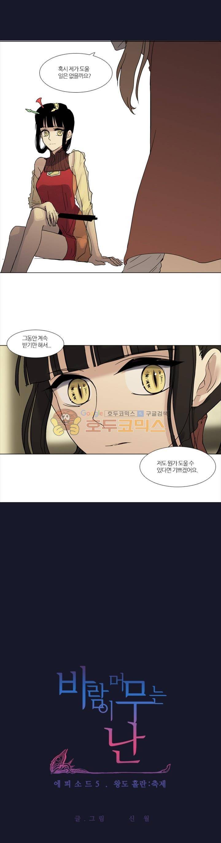 바람이 머무는 난 93화 - 홀란 축제 (3) 1