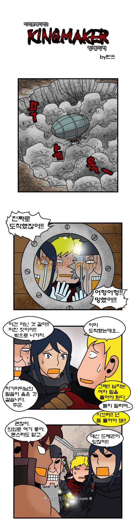 히어로메이커 372화 - 피난민 (1) 1