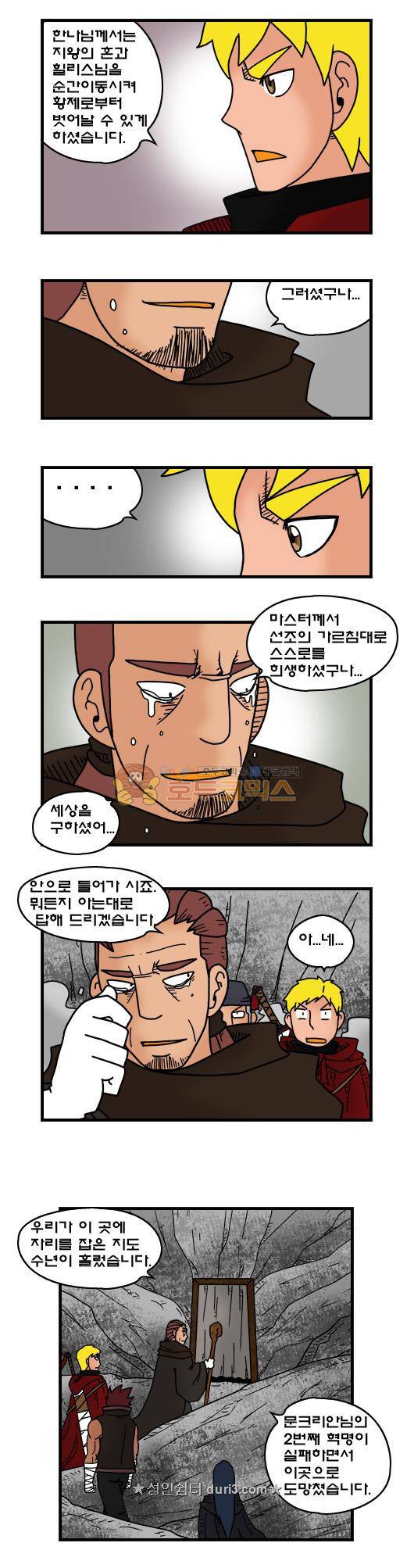 히어로메이커 372화 - 피난민 (1) 4