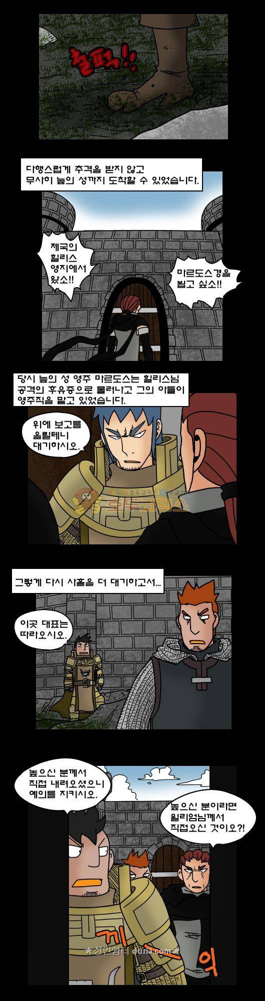 히어로메이커 372화 - 피난민 (1) 6