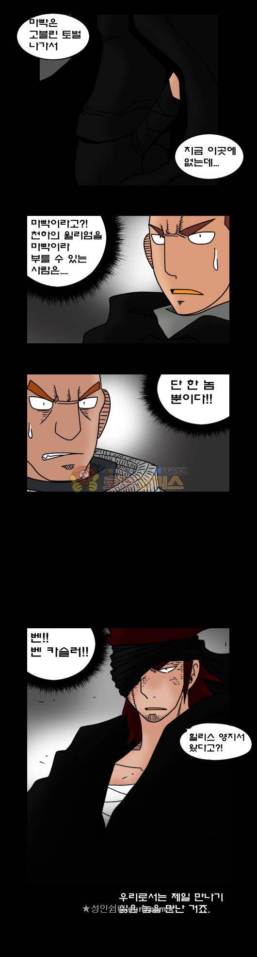 히어로메이커 372화 - 피난민 (1) 7