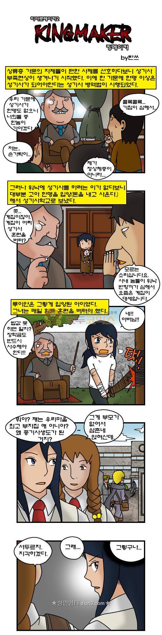 히어로메이커 377화 - 합류 1