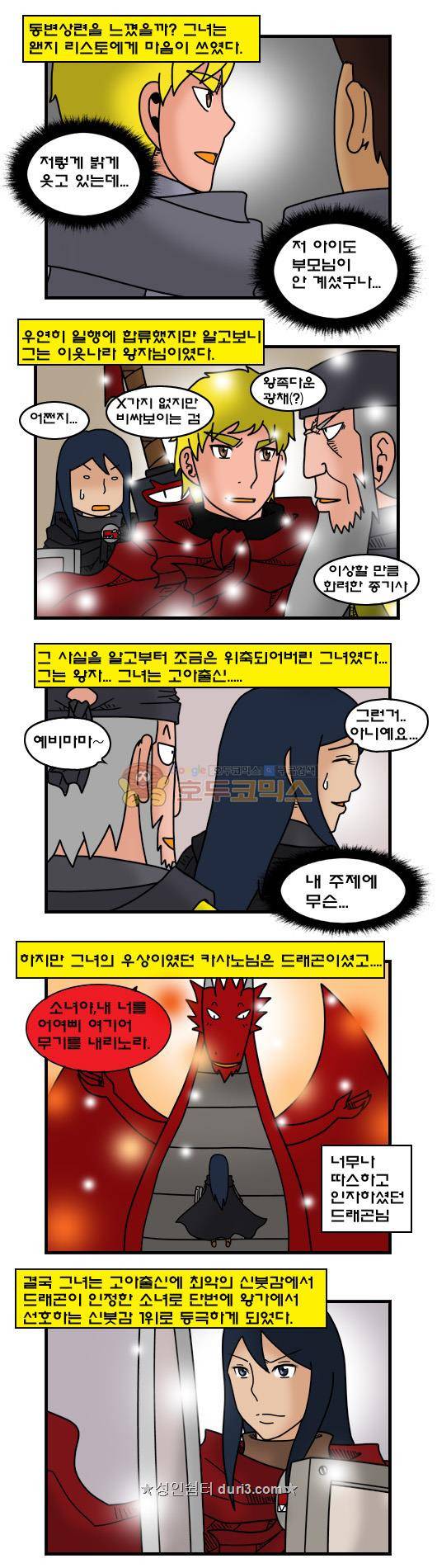 히어로메이커 377화 - 합류 2