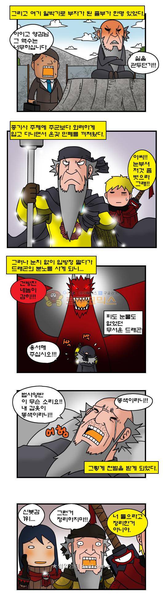 히어로메이커 377화 - 합류 3