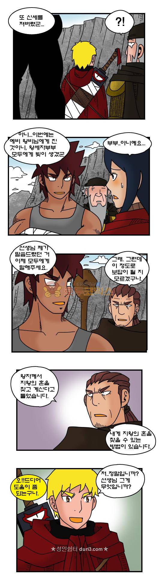 히어로메이커 377화 - 합류 4