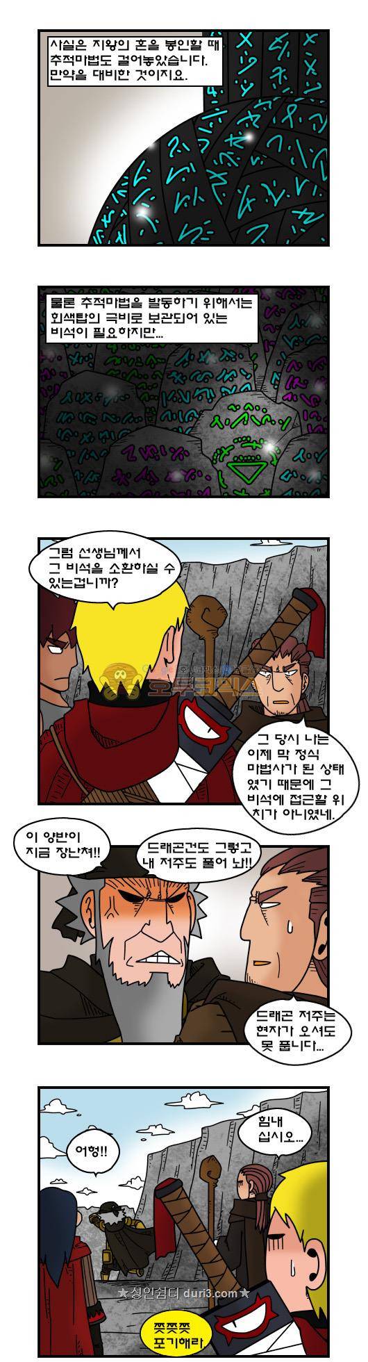 히어로메이커 377화 - 합류 5