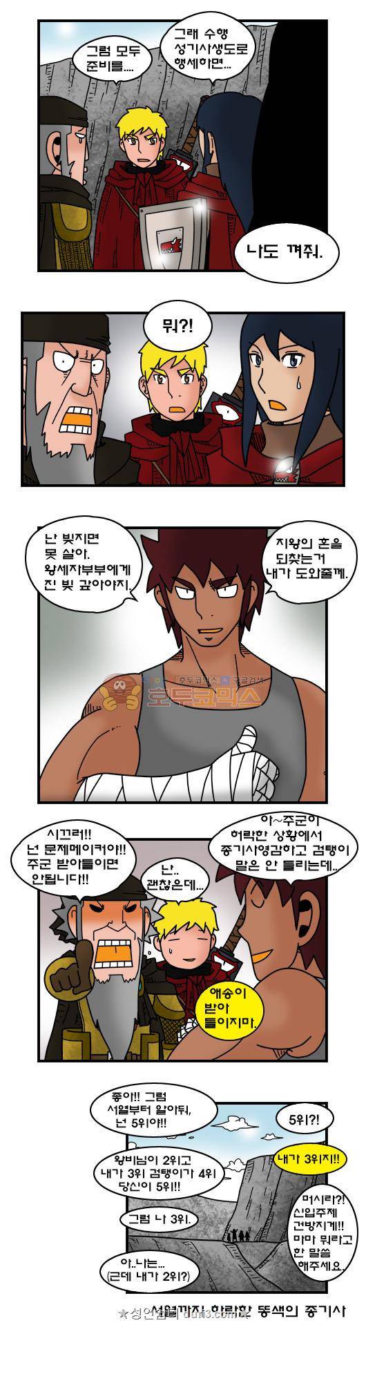 히어로메이커 377화 - 합류 9
