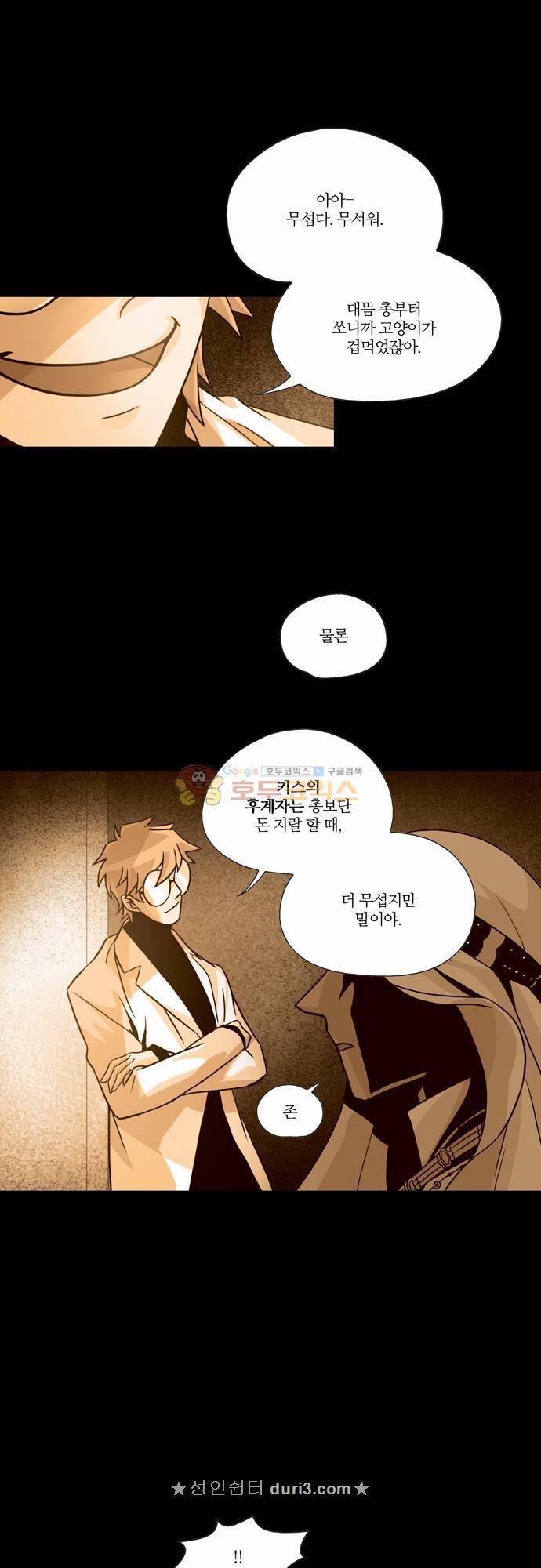 레이디 프로젝트 17화 - 아가씨와 대리인 7