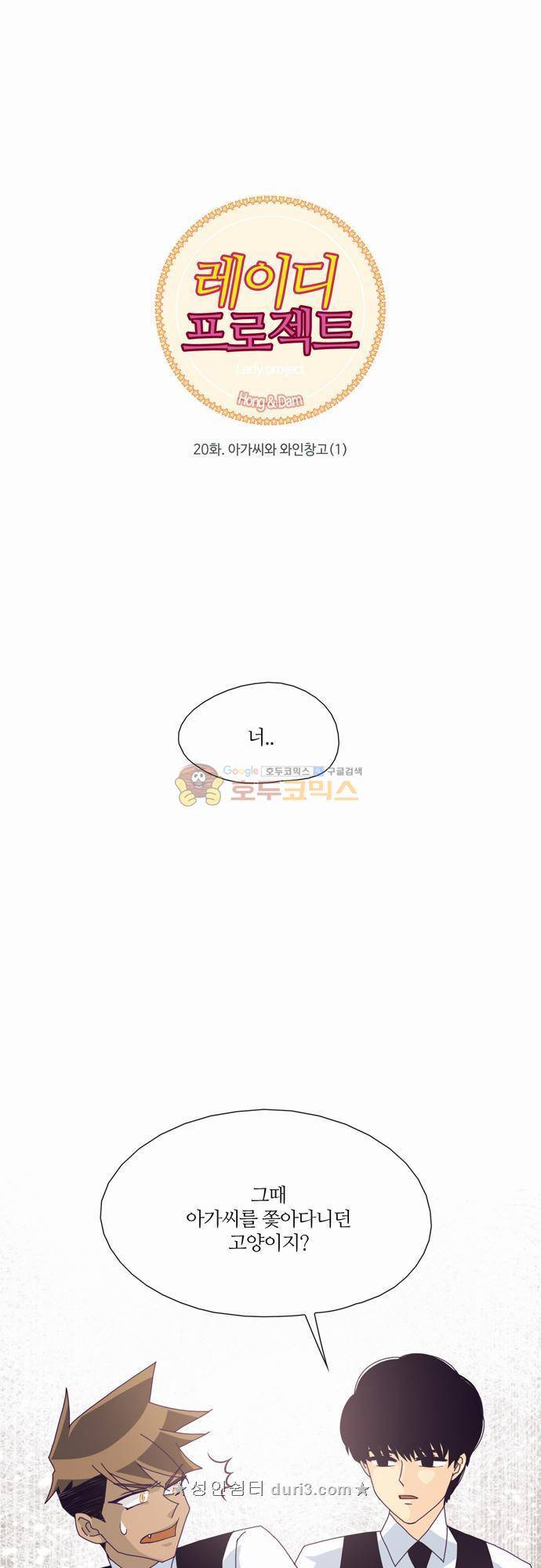 레이디 프로젝트 20화 - 아가씨와 와인창고 (1) 1