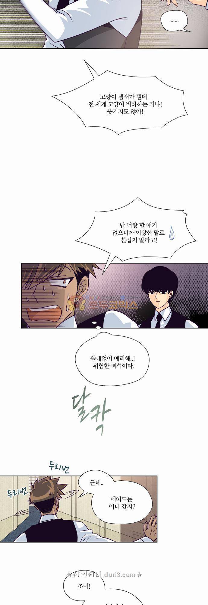 레이디 프로젝트 20화 - 아가씨와 와인창고 (1) 3