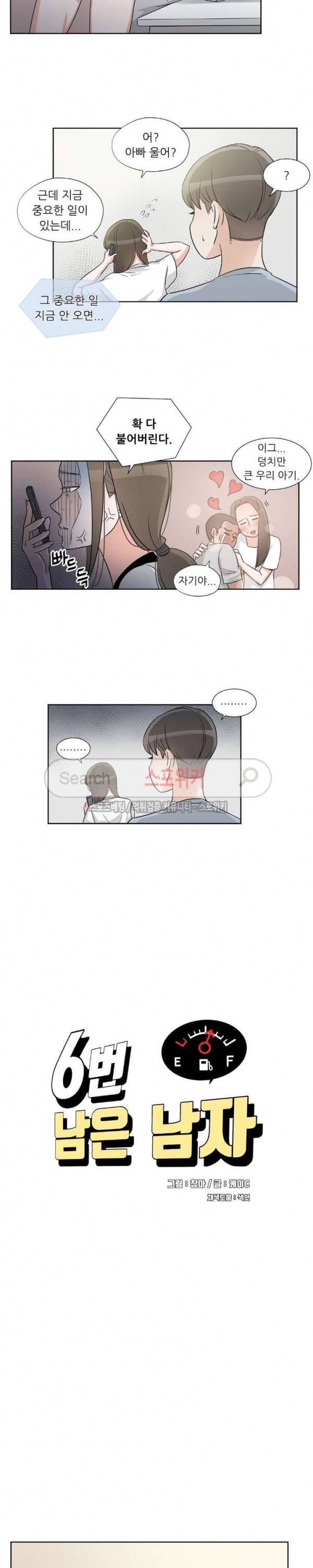 6번 남은 남자 48화 6