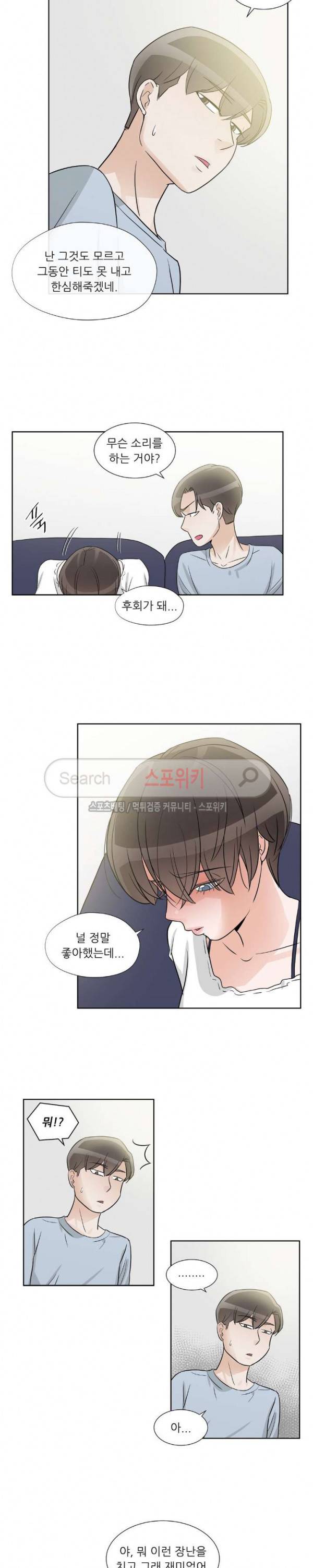 6번 남은 남자 48화 13