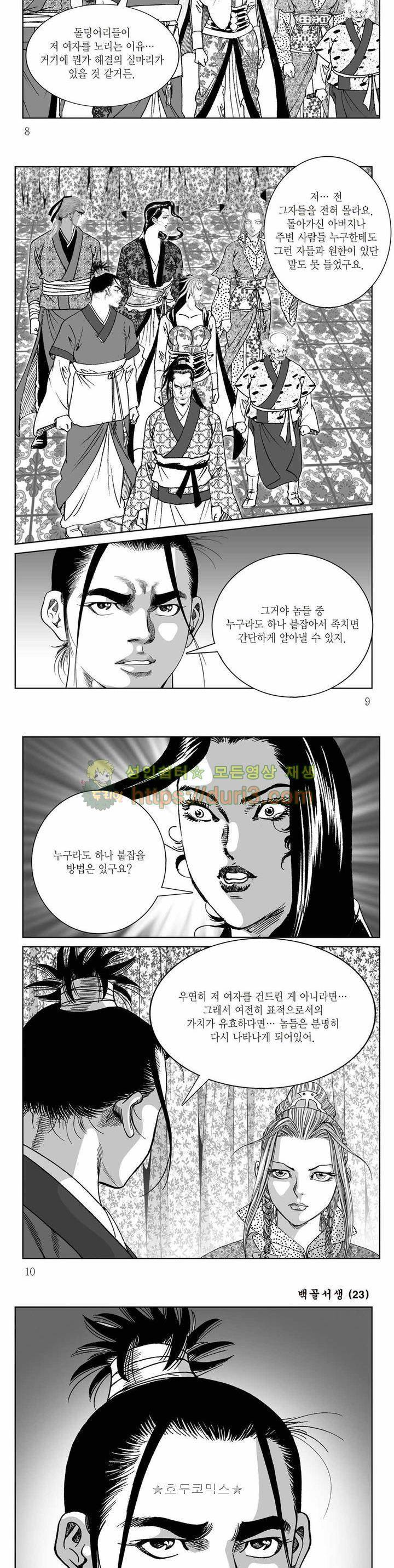 백골서생 23권 2