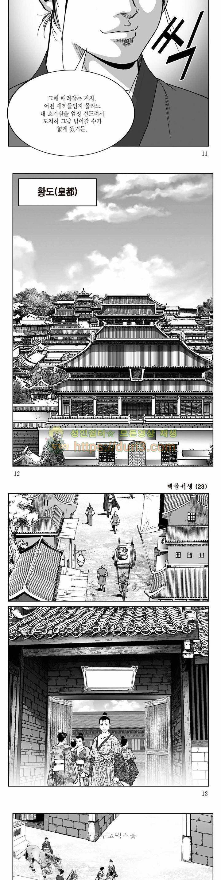 백골서생 23권 3