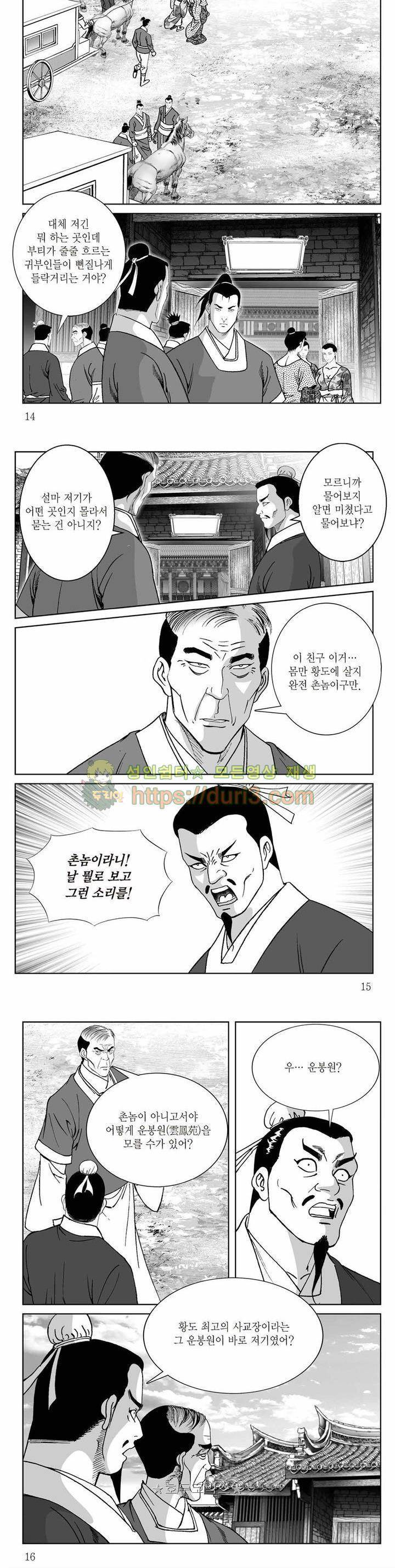 백골서생 23권 4