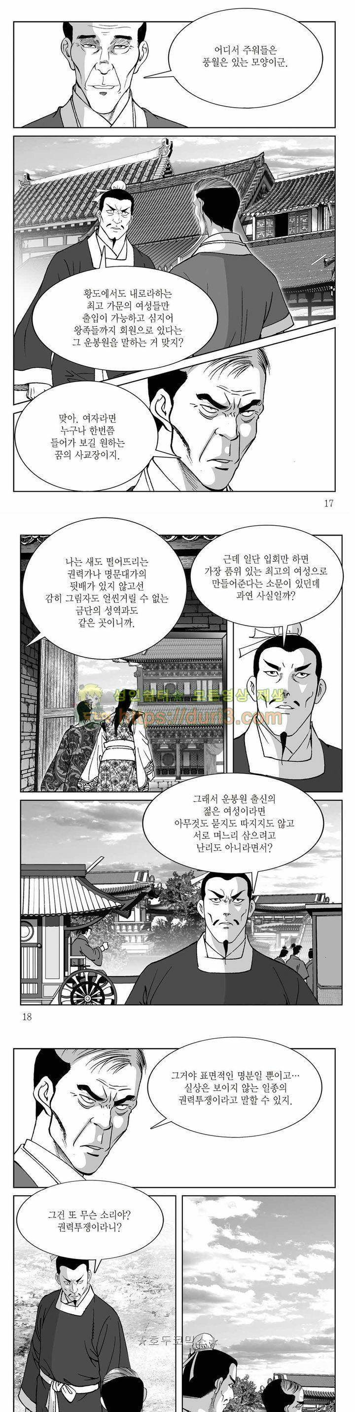 백골서생 23권 5