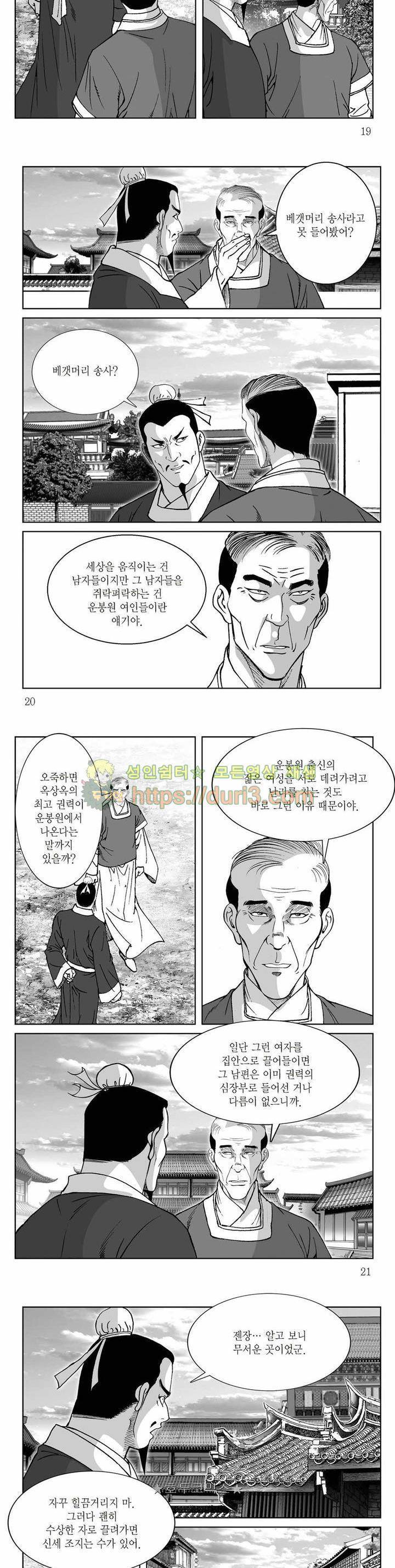 백골서생 23권 6