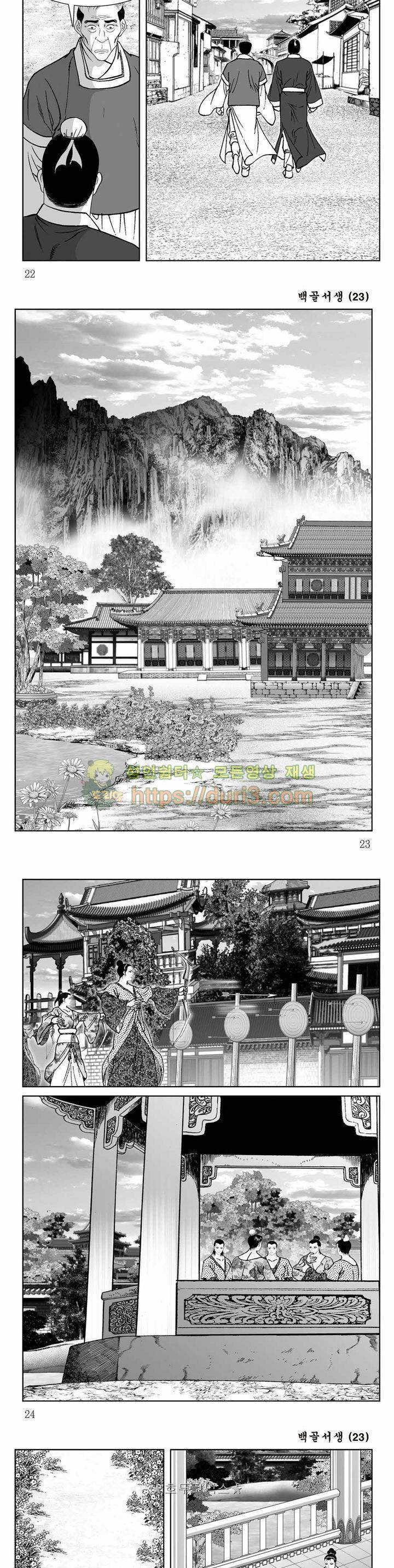 백골서생 23권 7