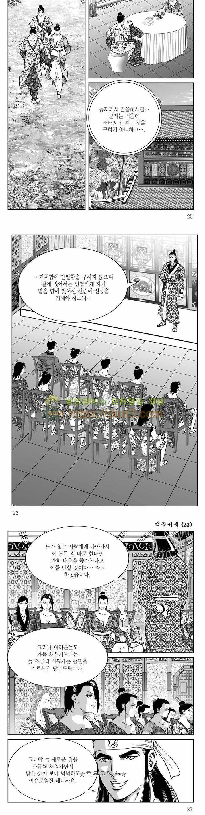 백골서생 23권 8