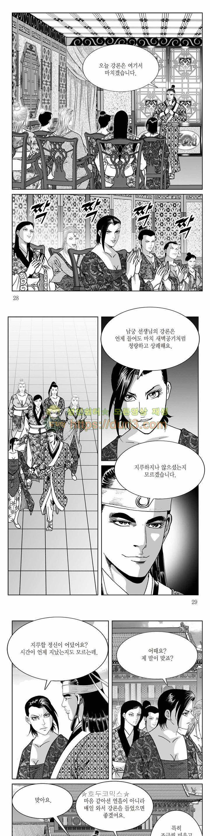 백골서생 23권 9