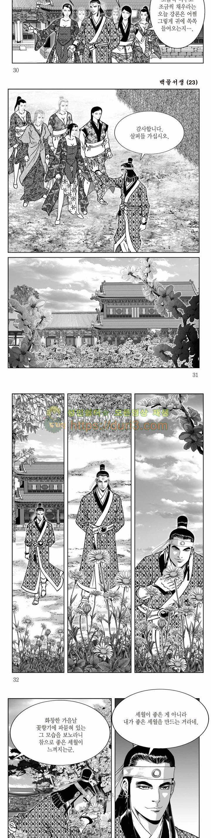 백골서생 23권 10