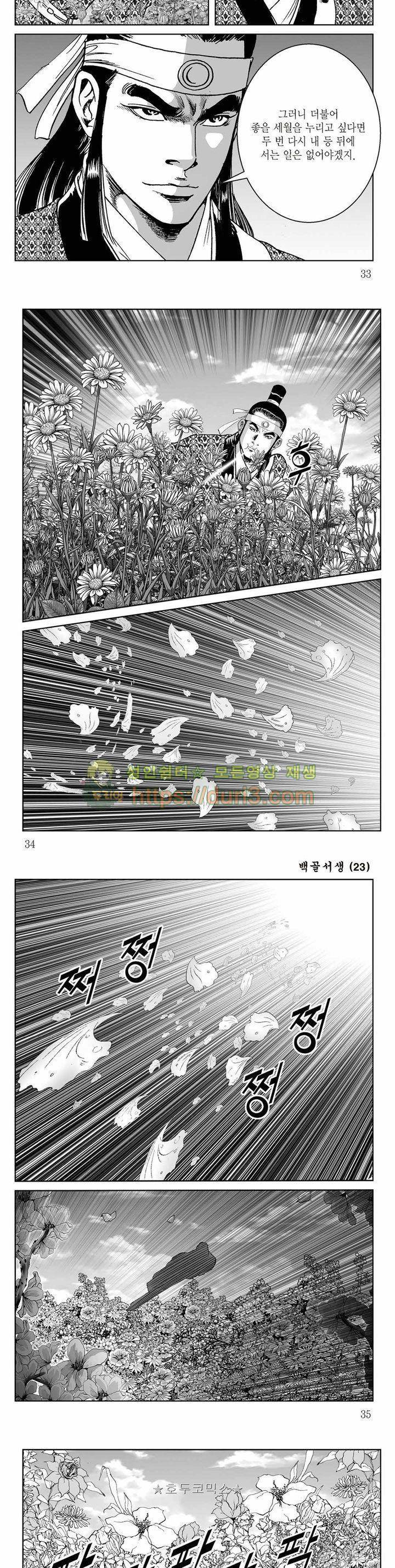 백골서생 23권 11