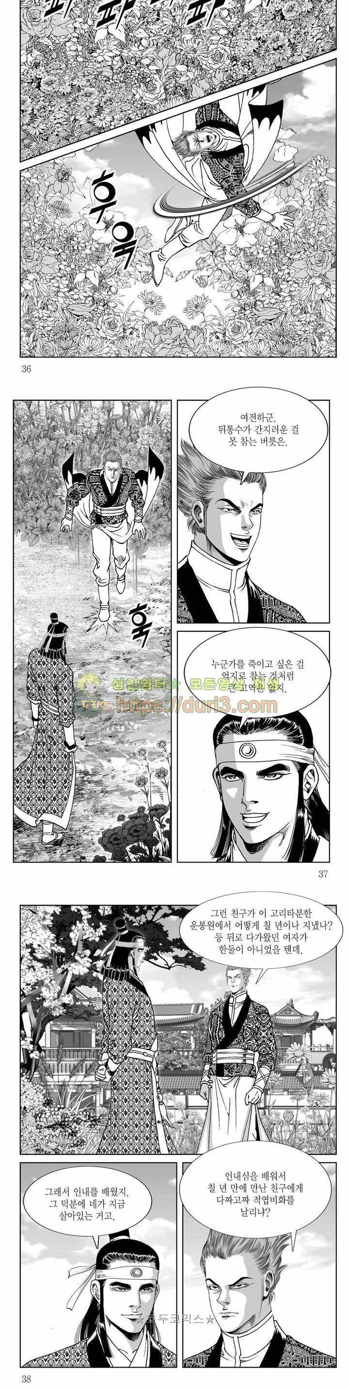 백골서생 23권 12