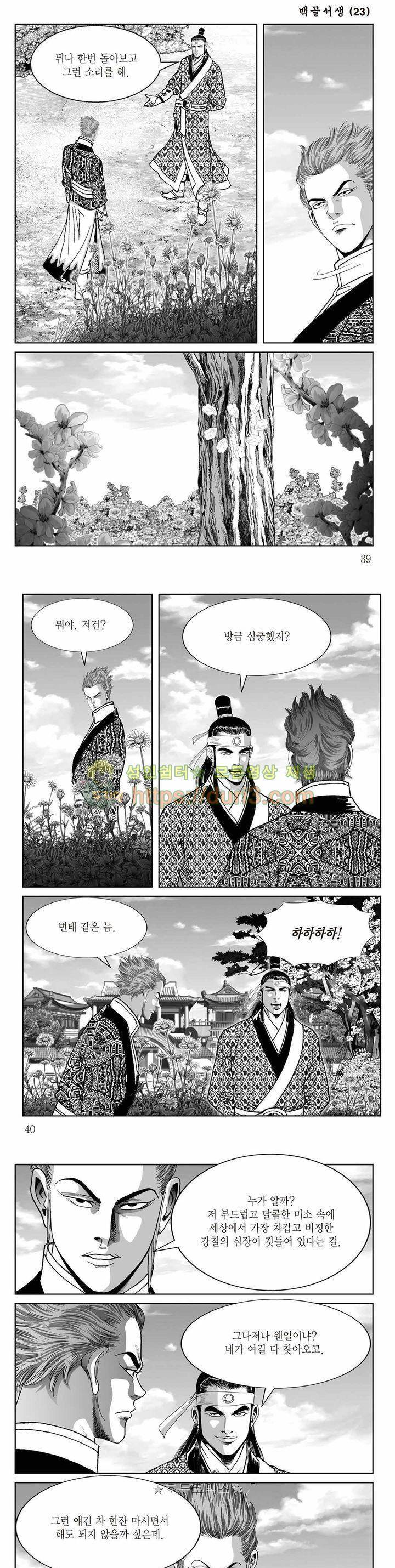 백골서생 23권 13