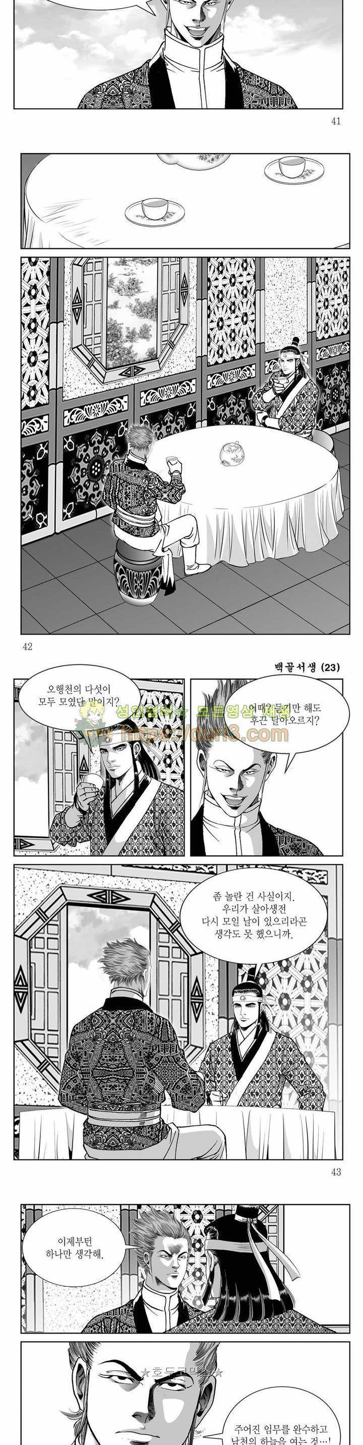백골서생 23권 14