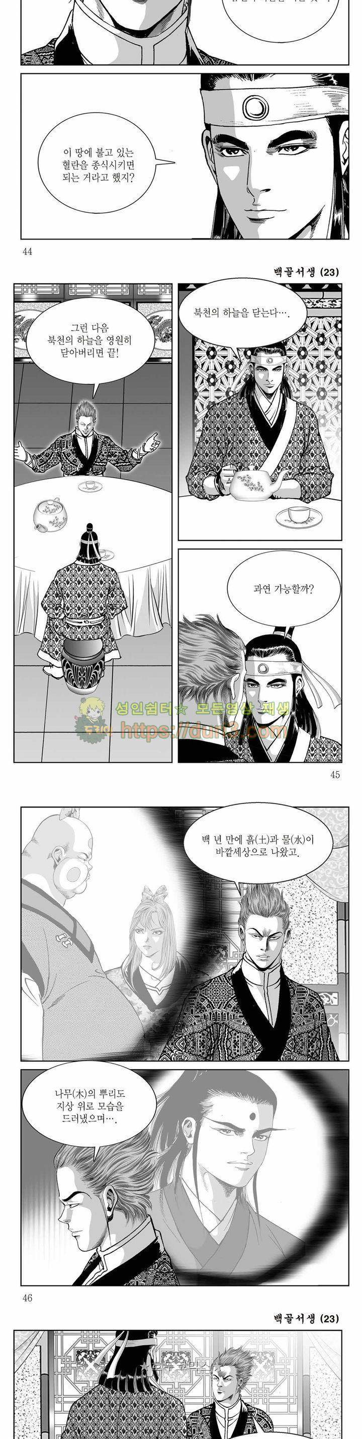 백골서생 23권 15