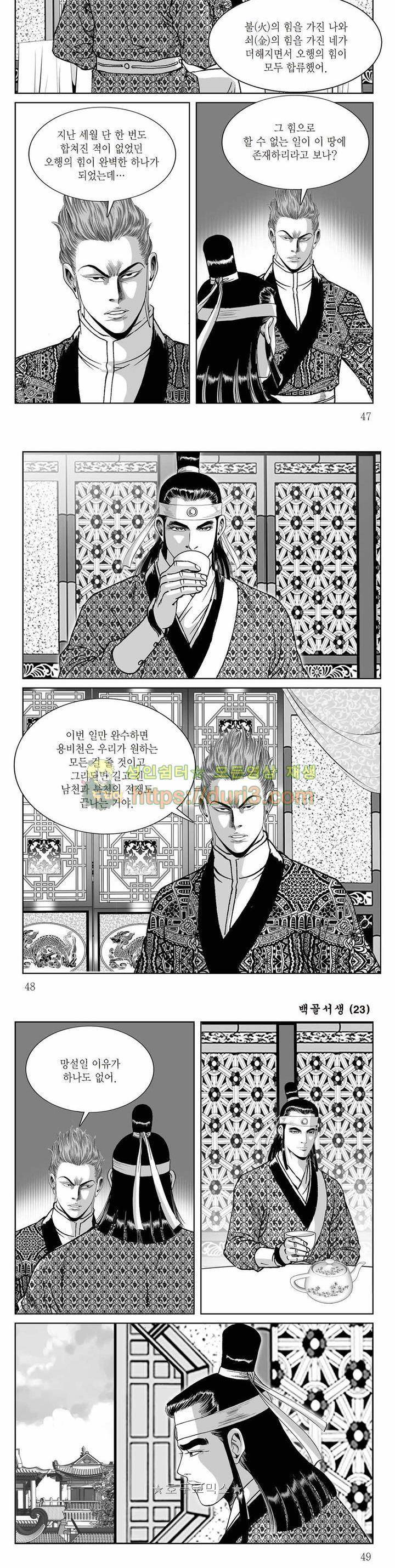 백골서생 23권 16