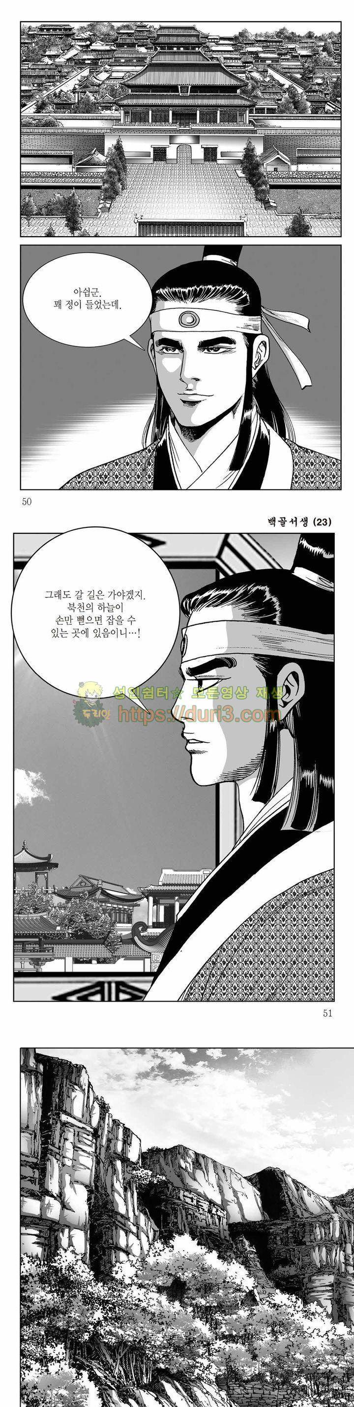 백골서생 23권 17