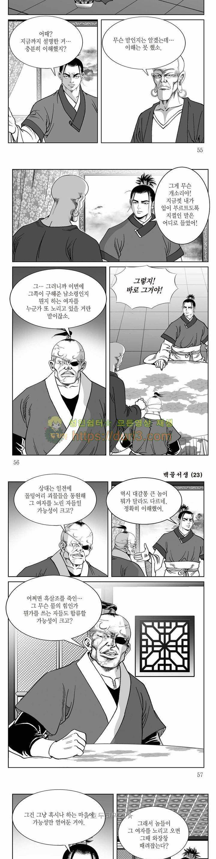 백골서생 23권 19