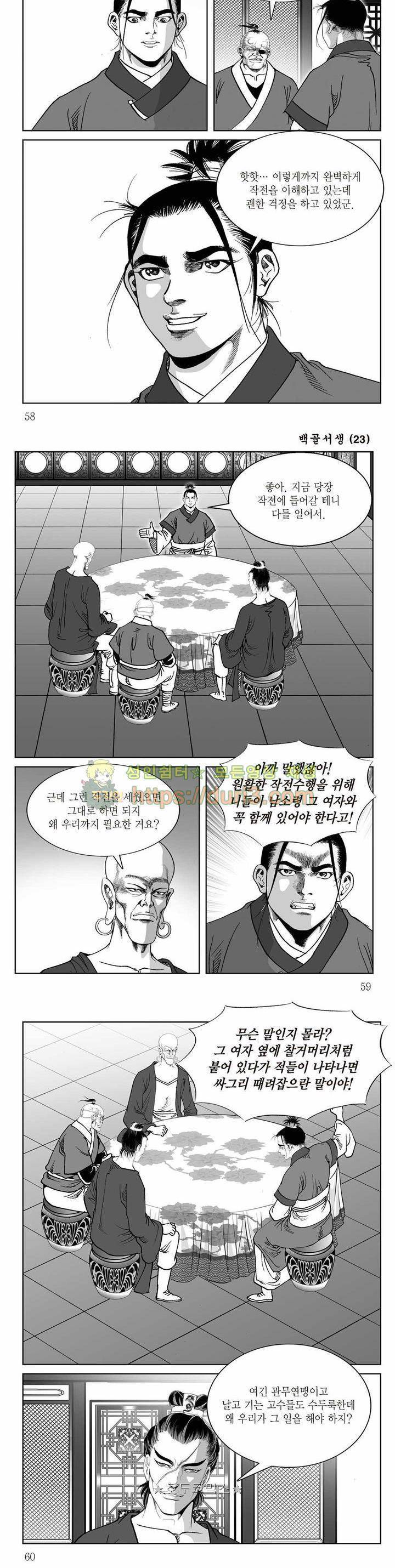 백골서생 23권 20