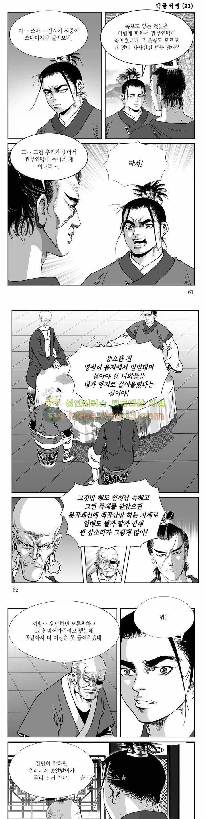 백골서생 23권 21