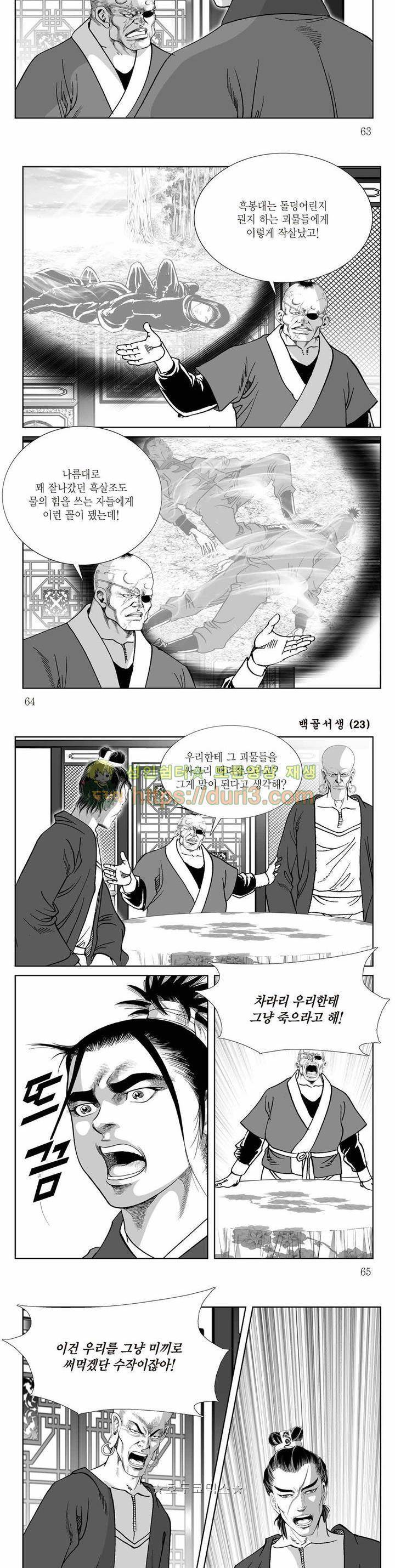 백골서생 23권 22