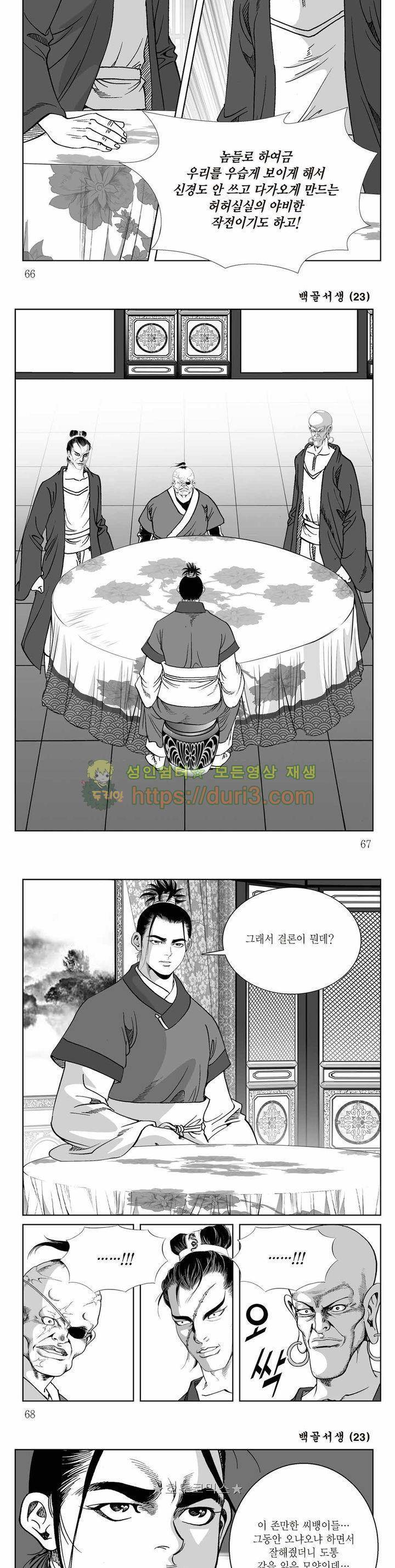 백골서생 23권 23
