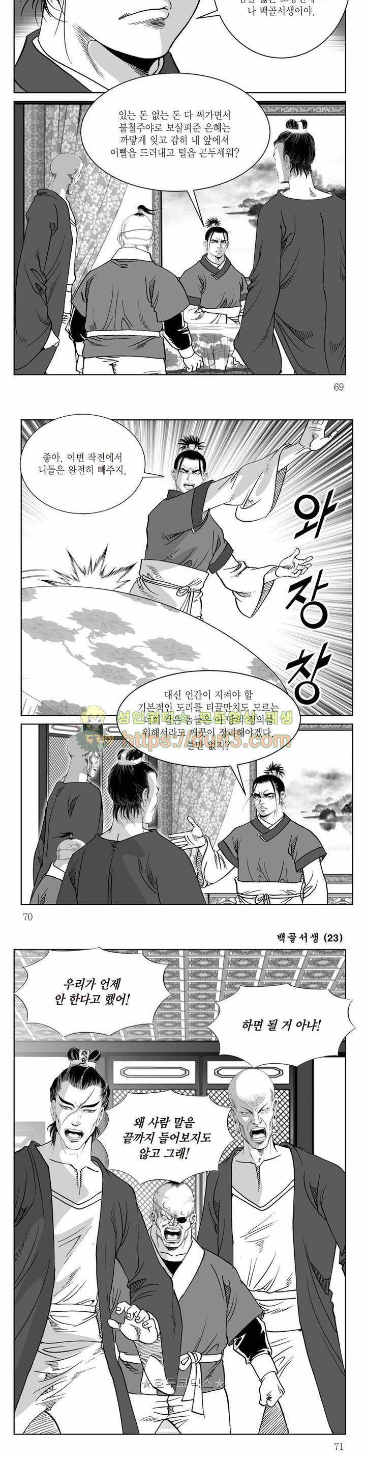 백골서생 23권 24