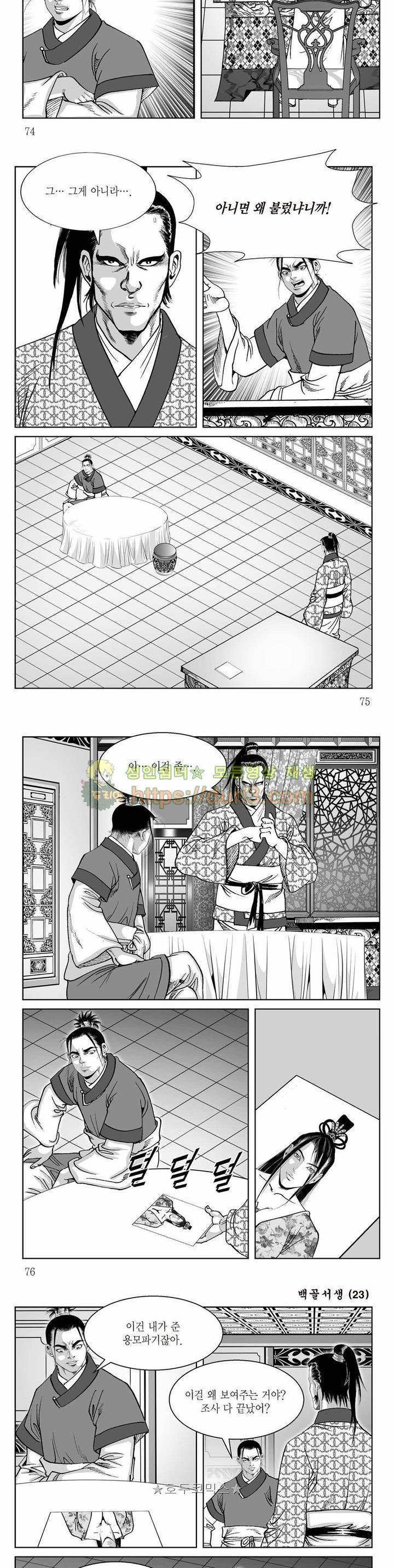 백골서생 23권 26