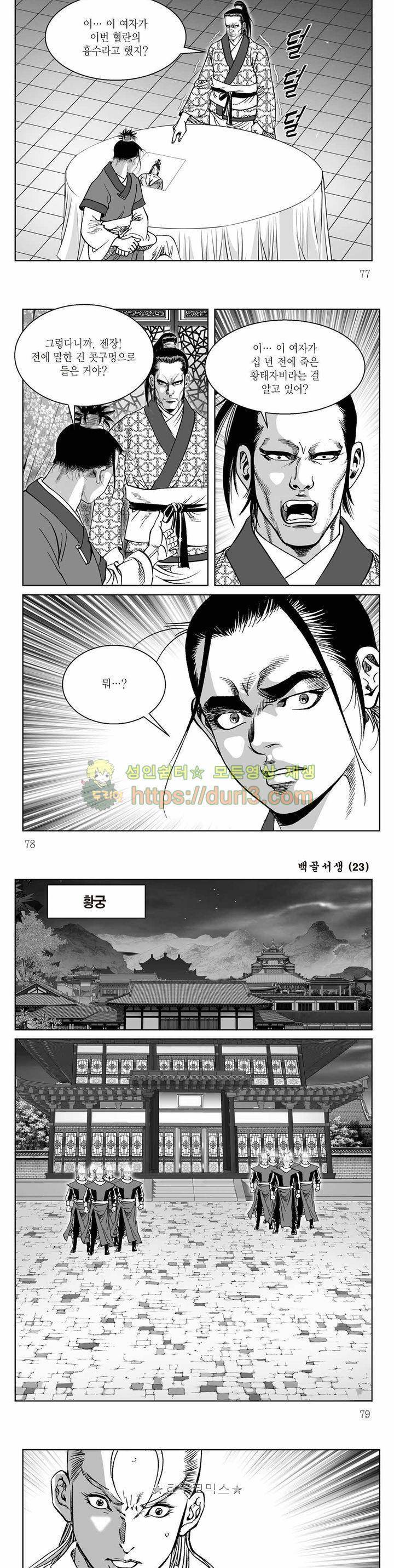 백골서생 23권 27