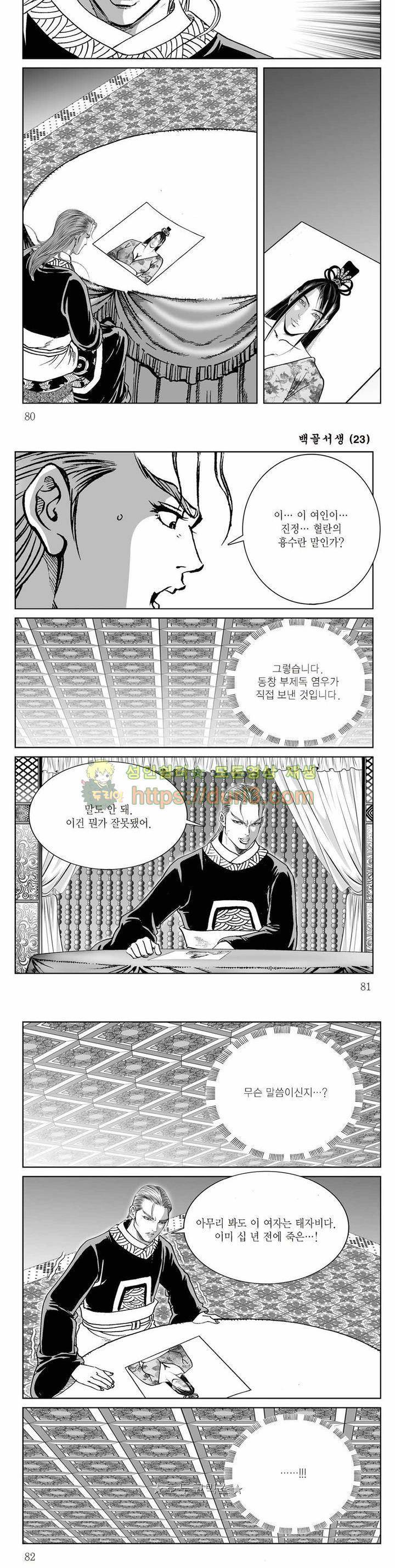 백골서생 23권 28